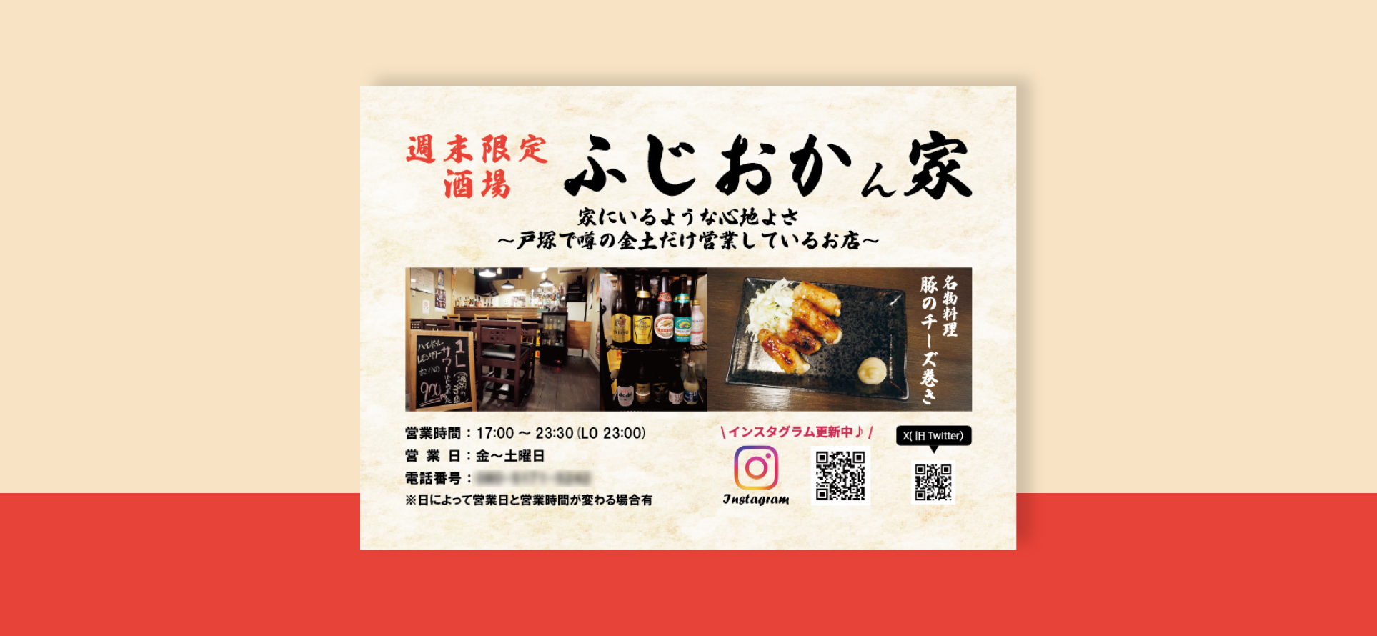 ふじおかん家