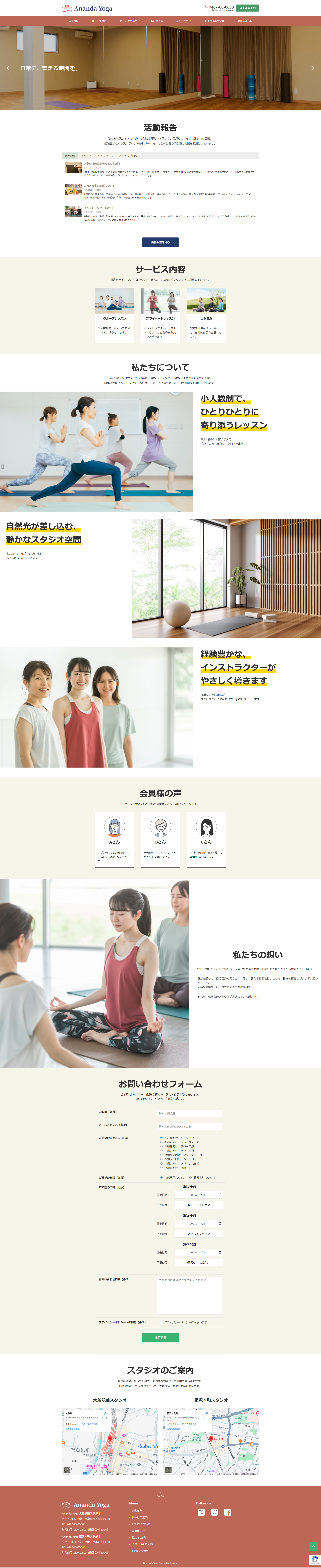 パソコン版のヨガスタジオサイト
