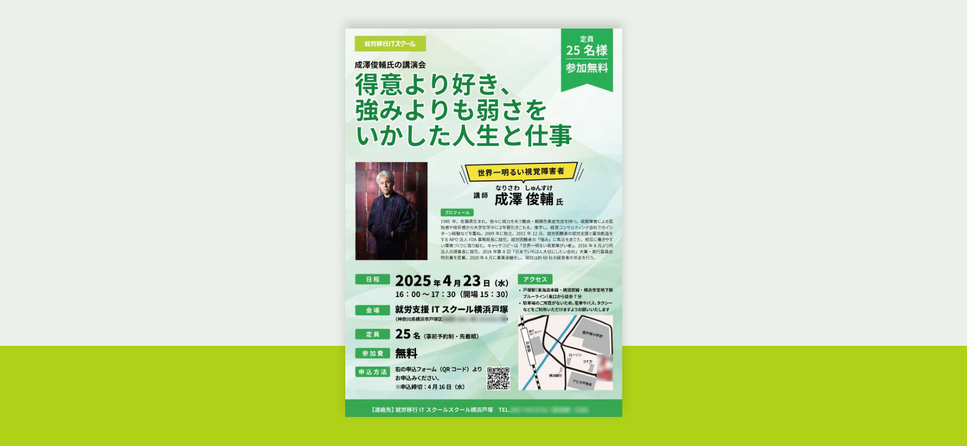 成澤俊輔氏の講演会チラシ