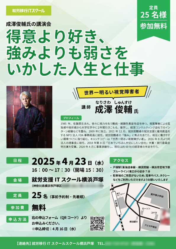 成澤俊輔氏の講演会チラシ