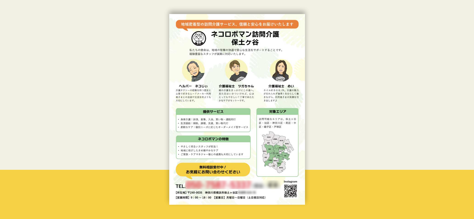 ネコロボマン訪問介護