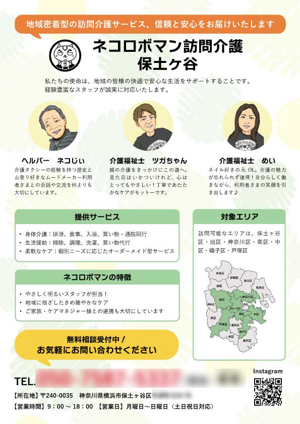 訪問介護の営業用チラシ（カラー版）