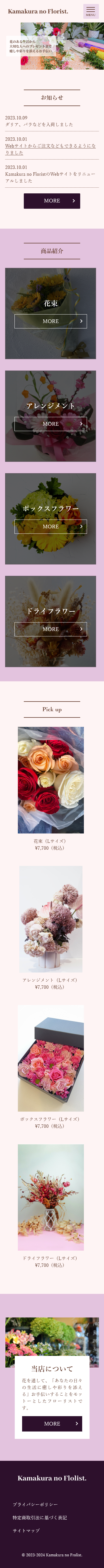 スマートフォン版の花屋サイト