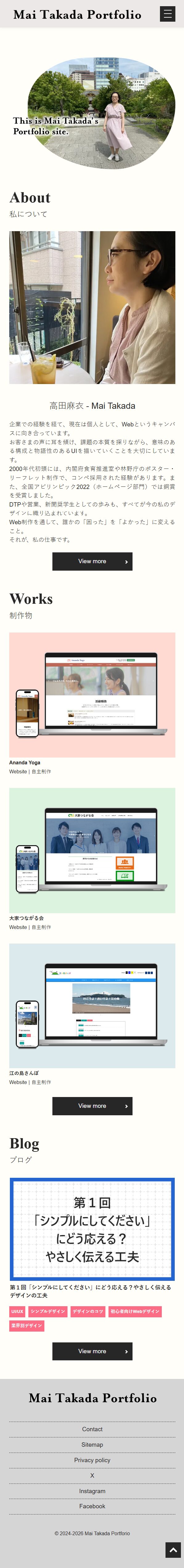 スマートフォン版のポートフォリオサイト